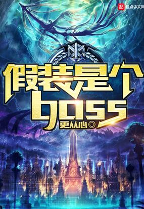 ��װ�Ǹ�boss
