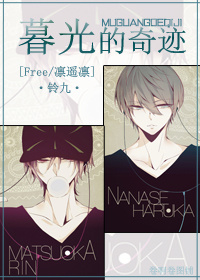 ��Freeͬ�ˣ�[Free-��ң��]ĺ����漣