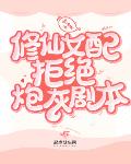 ����Ů��ܾ��ڻҾ籾