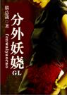 ������欣�GL��