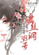 ��˿��38��