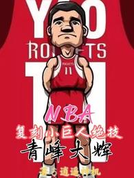 NBA����С���˾����������