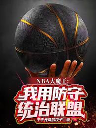 NBA��ħ�������÷���ͳ������