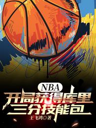 NBA�����ֻ�ÿ������ּ��ܰ�