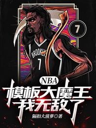 NBA��ģ���ħ�������޵���