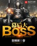 Ļ���BOSS