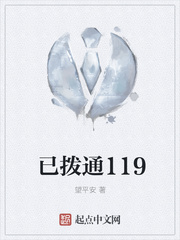 �Ѳ�ͨ119