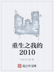 ����֮�ҵ�2010