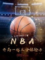 NBA����һ���������鿨