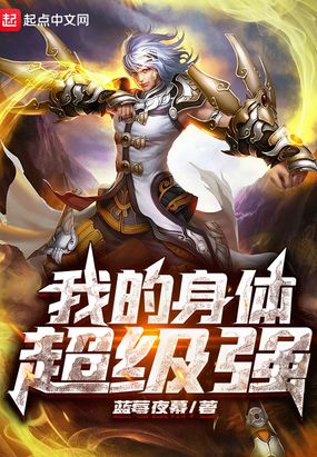�ҵ����峬��ǿ