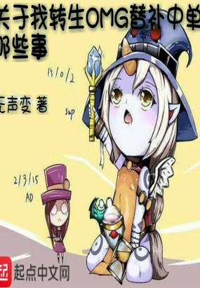 ������ת��OMG�油�е���Щ��