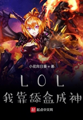LOL���ҿ���г���