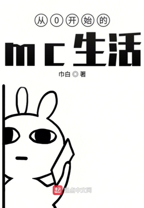 ��0��ʼ��mc����