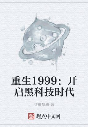����1999�������ڿƼ�ʱ��