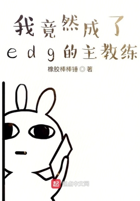 �Ҿ�Ȼ����edg��������