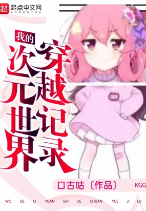 �ҵĴ�Ԫ���紩Խ��¼