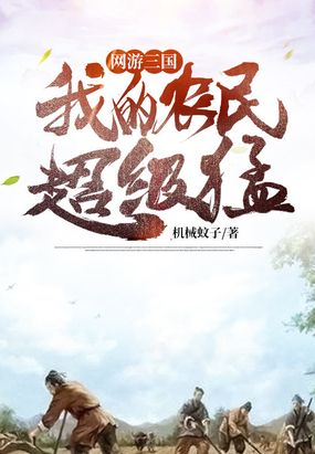 ���Σ�����,�ҵ�ũ�񳬼���
