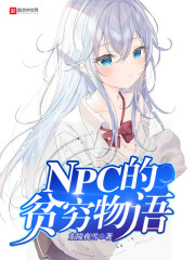 NPC��ƶ������