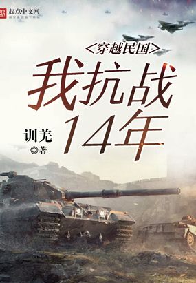 ��Խ������ҿ�ս14��