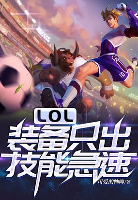 LOL��װ��ֻ�����ܼ���