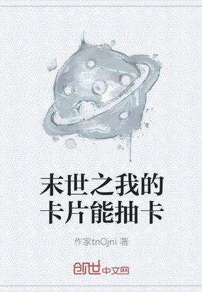 ĩ��֮�ҵĿ�Ƭ�ܳ鿨