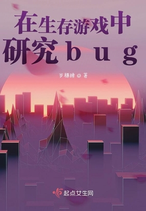 ��������Ϸ���о�bug