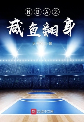 NBA֮���㷭��