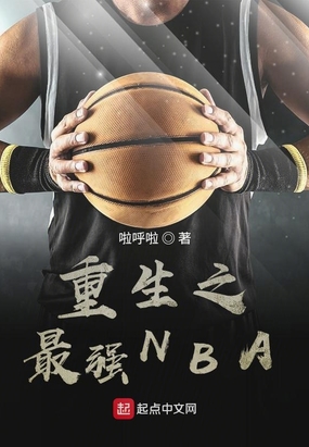 ����֮��ǿNBA