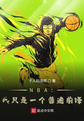 NBA����ֻ��һ����ͨǰ��