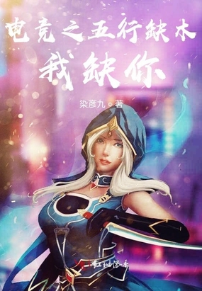 �羺֮����ȱľ,��ȱ��