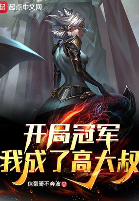 ���ֹھ�,�ҳ��˸ߴ���