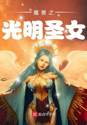 ħ��֮����ʥŮ