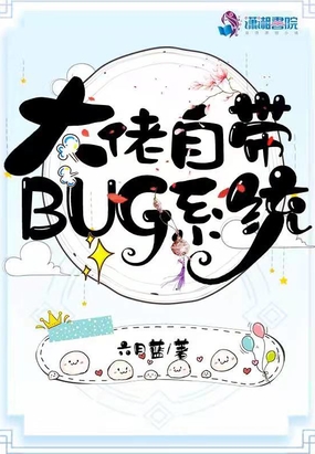 �����Դ�BUGϵͳ