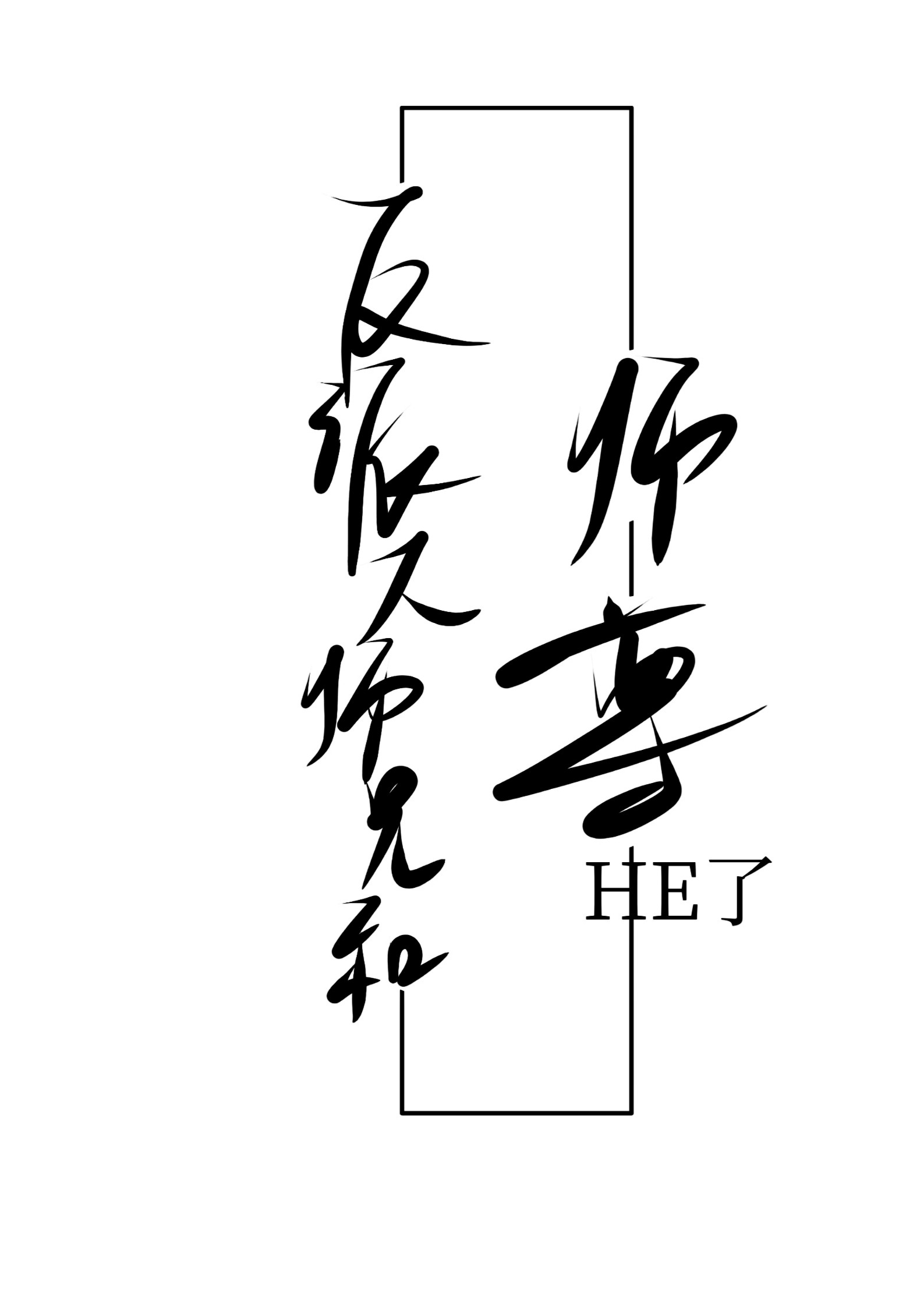 ɴʦֺʦHE˴