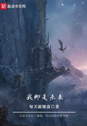 我绑架了时间线